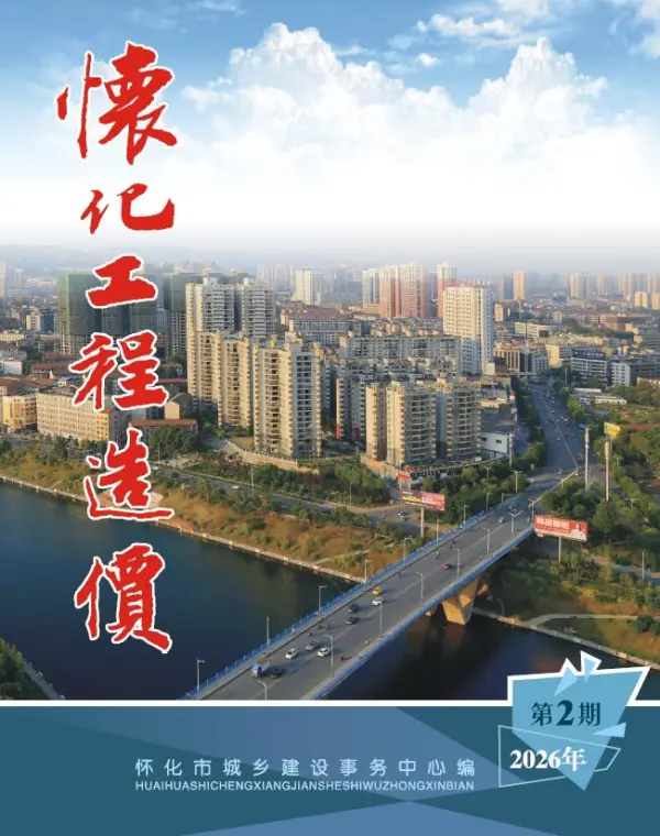 怀化2026年3、4月(第2期)信息价PDF扫描件