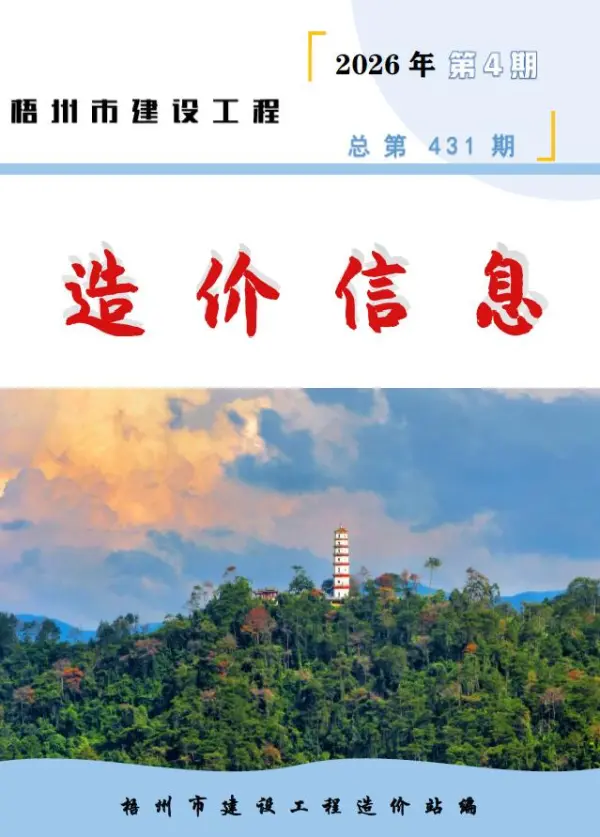梧州市2026年4月信息价PDF扫描件