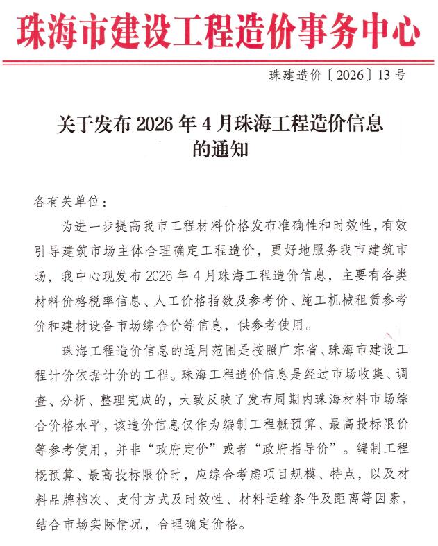 珠海市2026年4月信息价