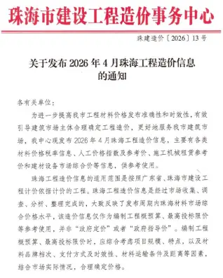 珠海造价信息电子版
