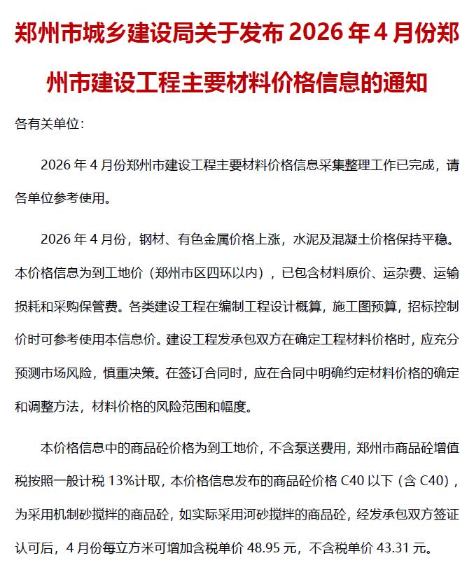 郑州2026年4月信息价 2026年4月郑州信息价