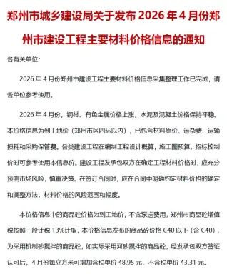 郑州造价信息电子版