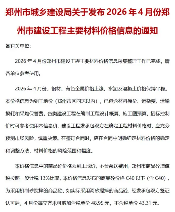 郑州市2026年4月信息价PDF扫描件