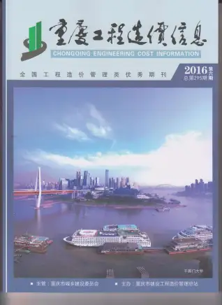 重庆市2016年第6期造价信息