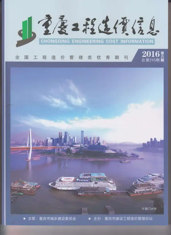 重庆市2016年6期信息价PDF扫描件