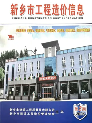 新乡市2026年3、4月第2期造价信息期刊封面