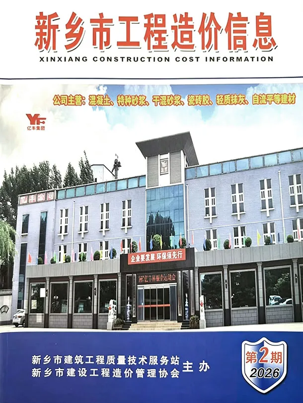 新乡市2026年3、4月第2期造价信息PDF期刊