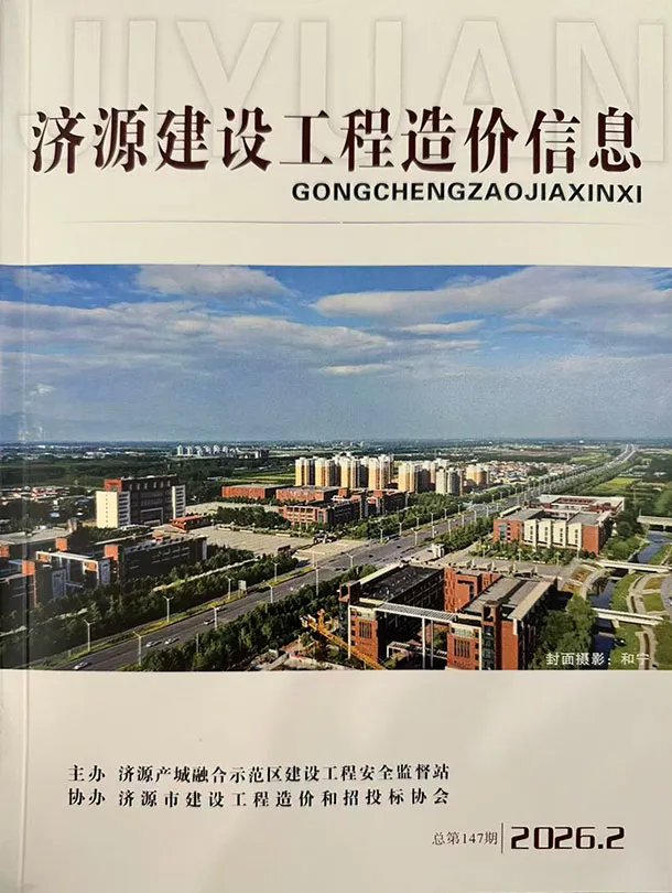 济源市2026年3、4月第2期造价信息PDF期刊
