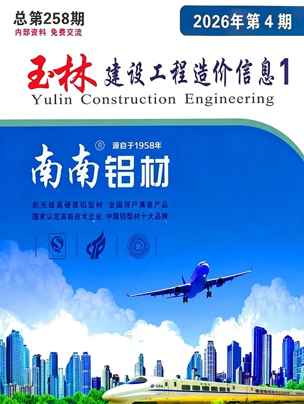 玉林市2026年4月造价信息PDF期刊