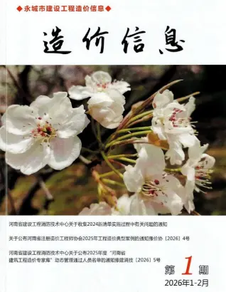 2026年1、2月第1期永城县造价信息 永城2026年1、2月第1期造价信息