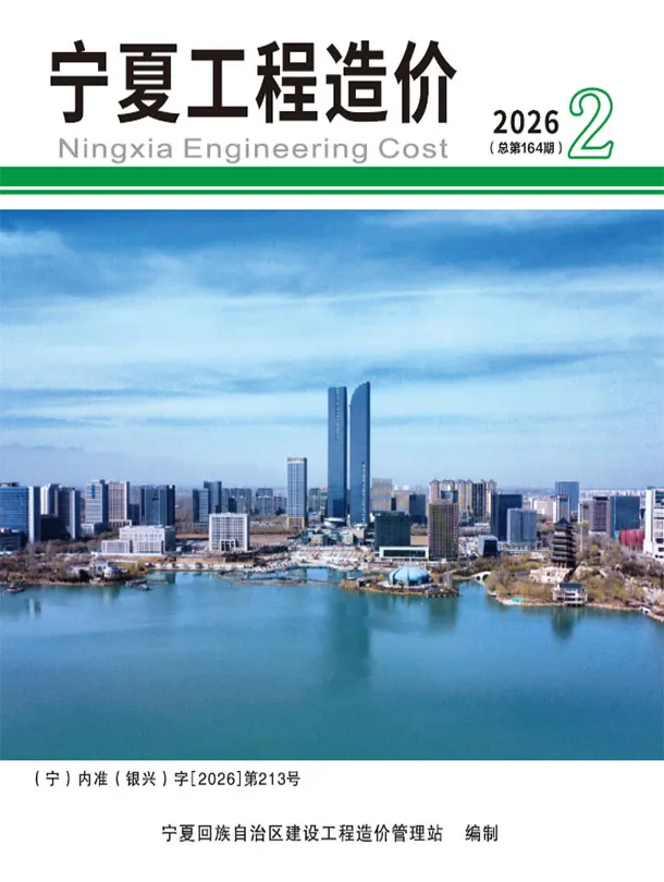 宁夏自治区2026年3、4月第2期造价信息PDF期刊