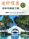 桂林2026年4月造价信息电子版