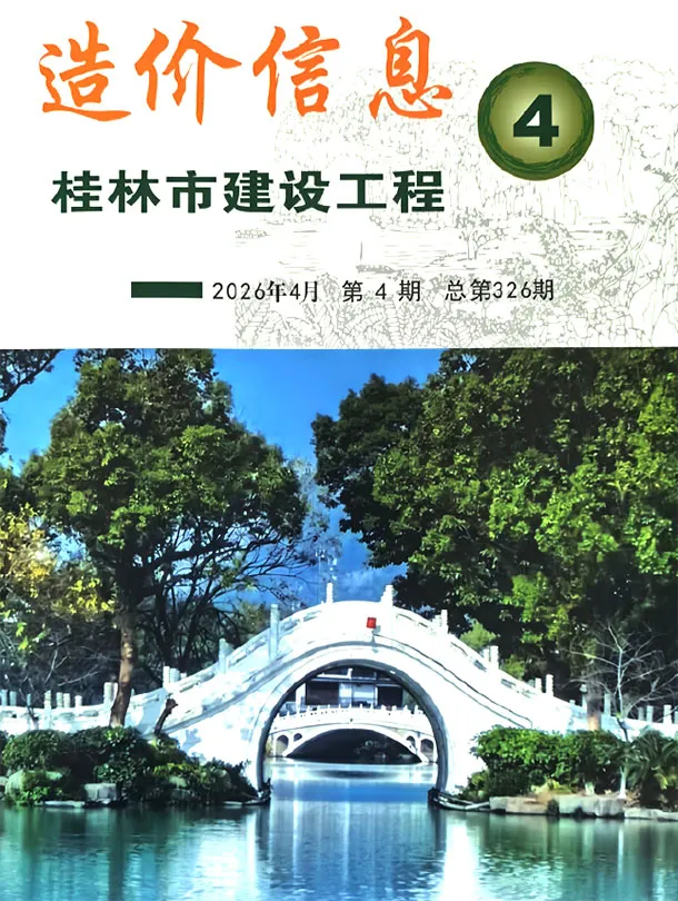 桂林市2026年4月造价信息PDF期刊