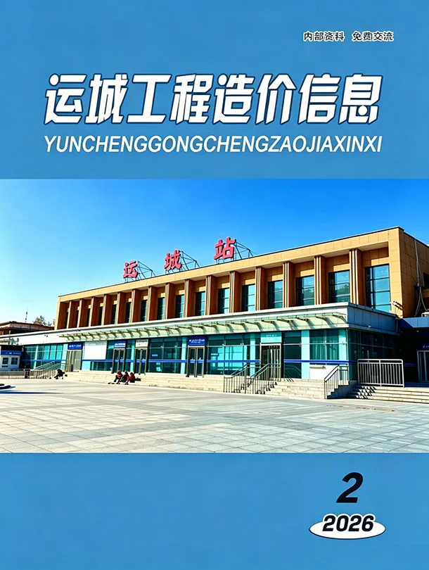 运城市2026年3、4月第2期造价信息PDF期刊
