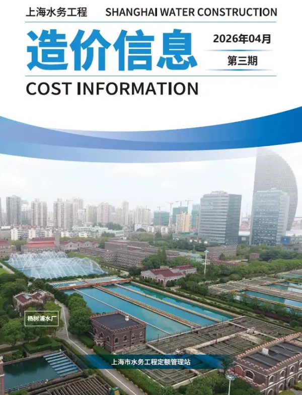 上海2026年水务4月(第3期)信息价PDF扫描件