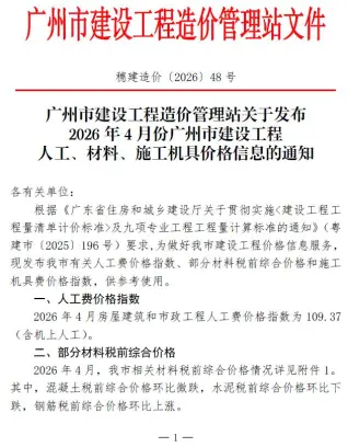 广州造价信息电子版