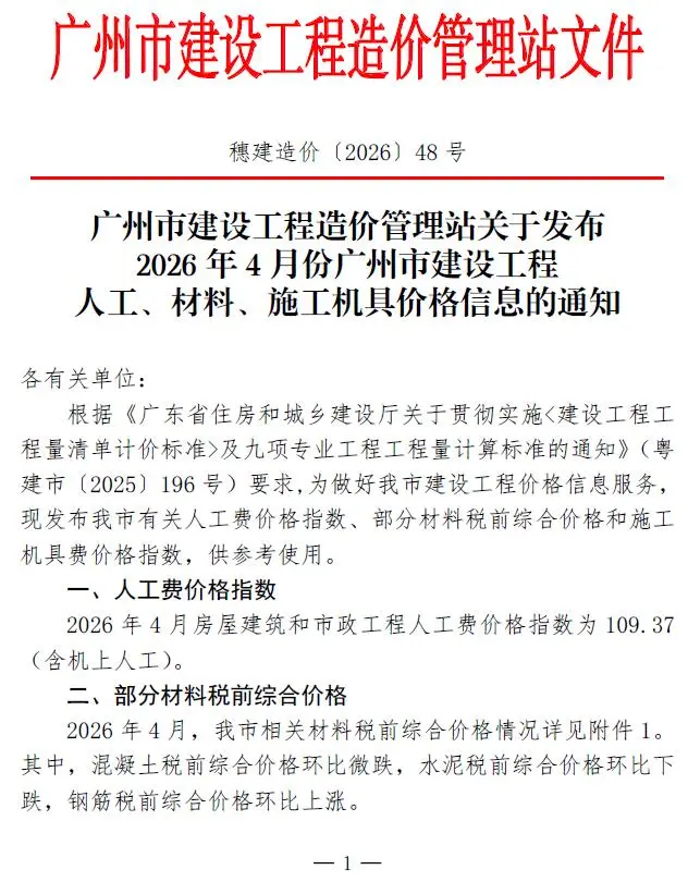 广州市2026年4月造价信息PDF期刊