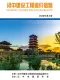 汉中2026年4月造价信息