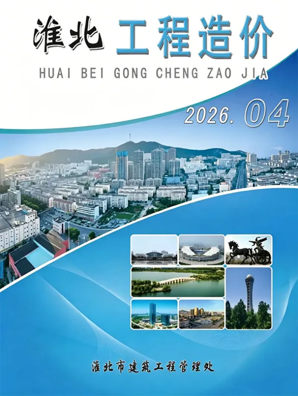淮北市2026年4月信息价PDF扫描件