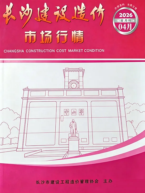 2026年4月建材市场造价信息PDF期刊