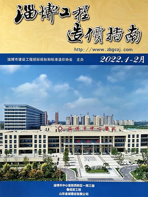 淄博市2022年1、2月第1期造价信息PDF期刊