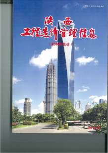 陕西2016年6期造价信息电子版