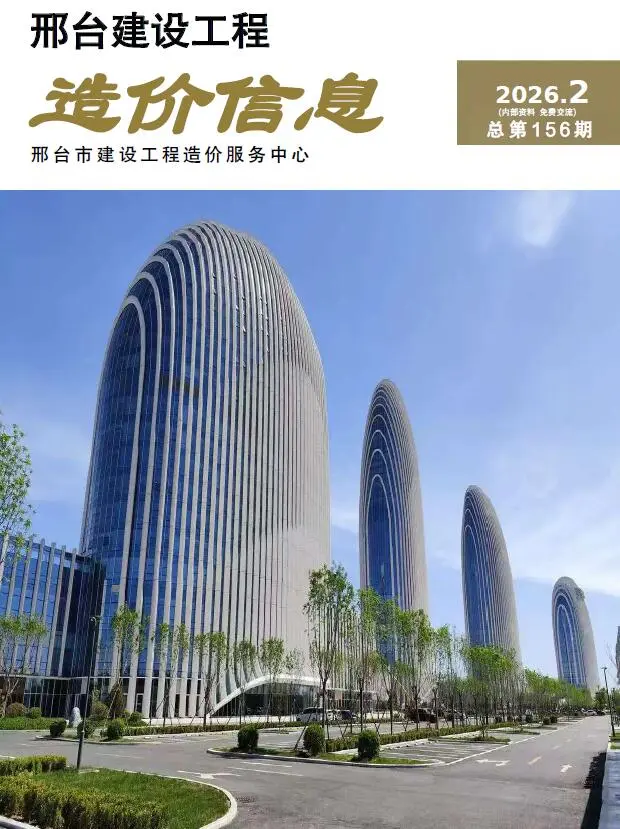 邢台市2026年3、4月第2期造价信息PDF期刊
