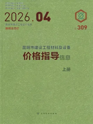 昆明造价信息电子版