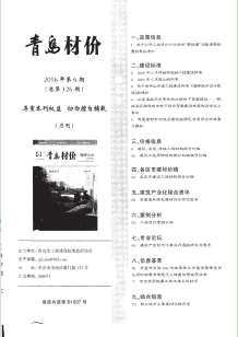 青岛2016年6期造价信息电子版