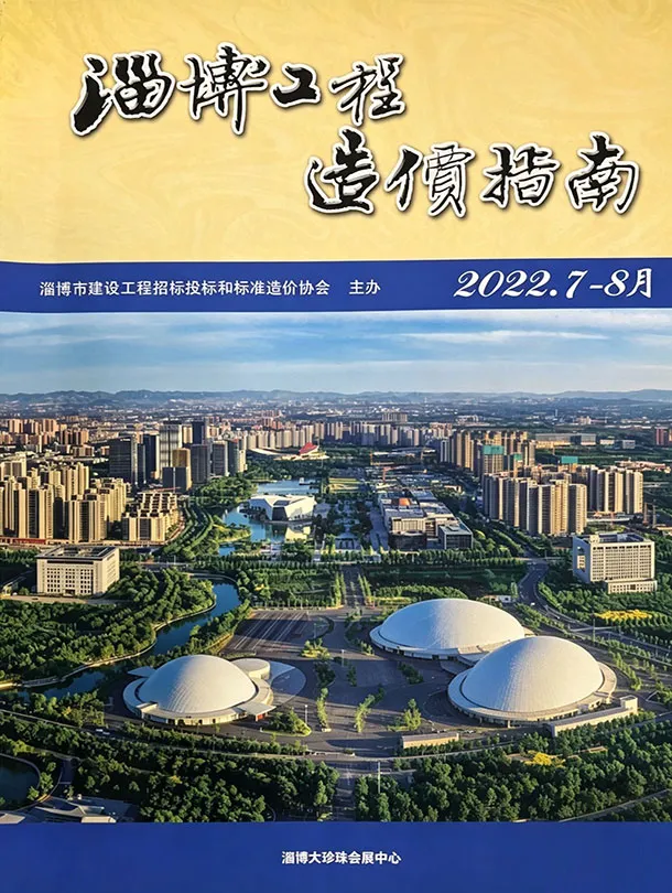 淄博市2022年7、8月第4期造价信息PDF期刊