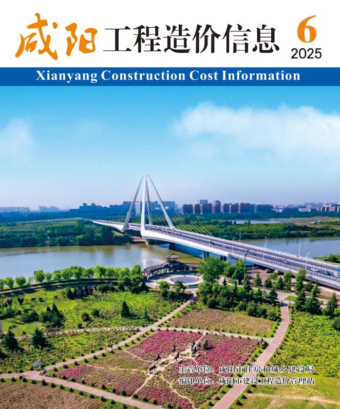 2025年11、12月(第6期)咸阳市信息价