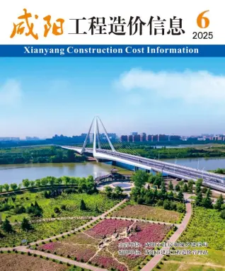 咸阳2025年11、12月第6期造价信息 2025年11、12月第6期咸阳市造价信息