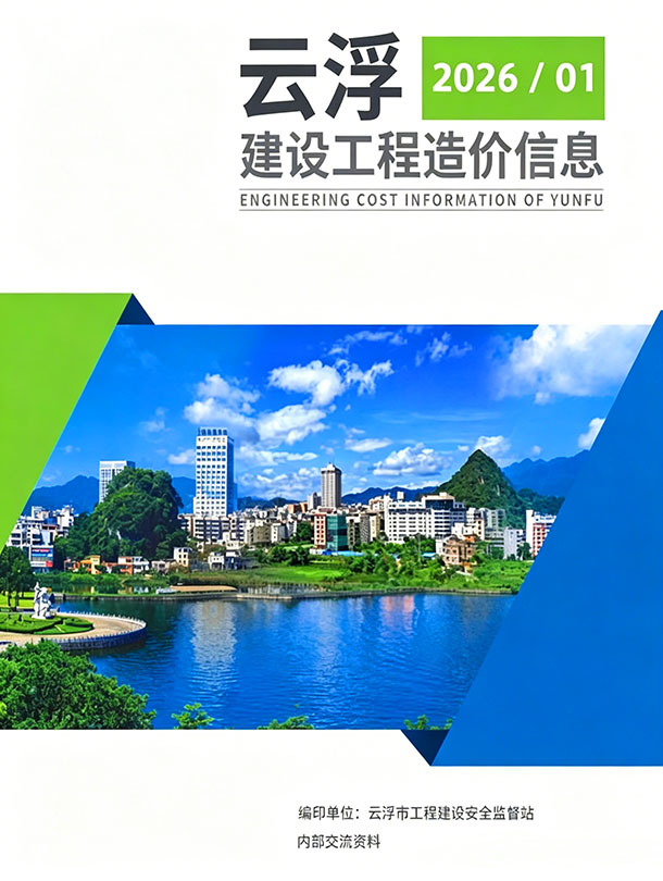 云浮2026年1季度信息价