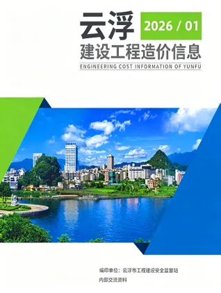 云浮2026年1季度造价信息