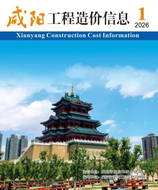 咸阳2026年1、2月第1期造价信息 2026年咸阳造价信息