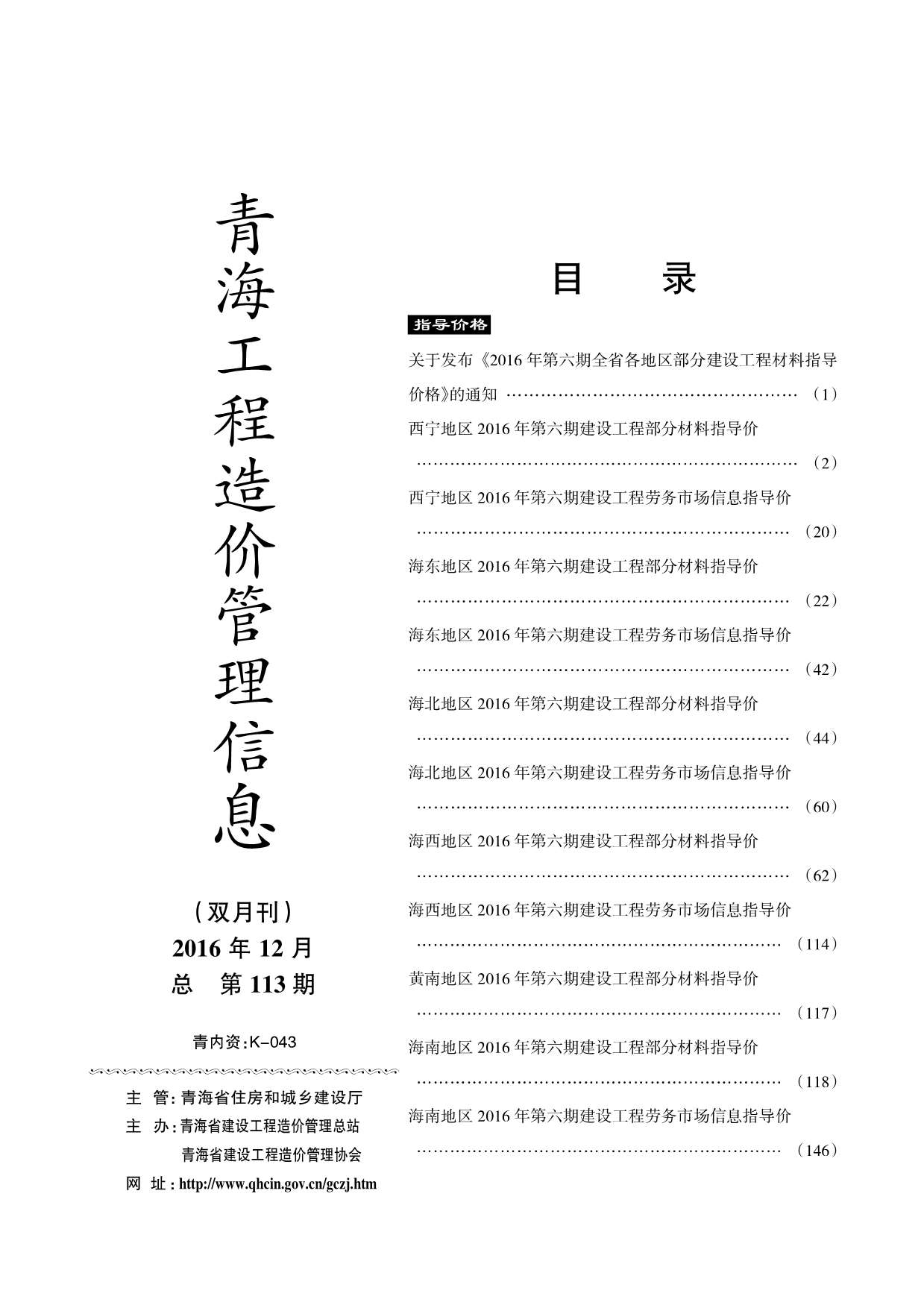 青海省2016年6月工程造价管理信息