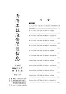 青海2016年6期造价信息电子版