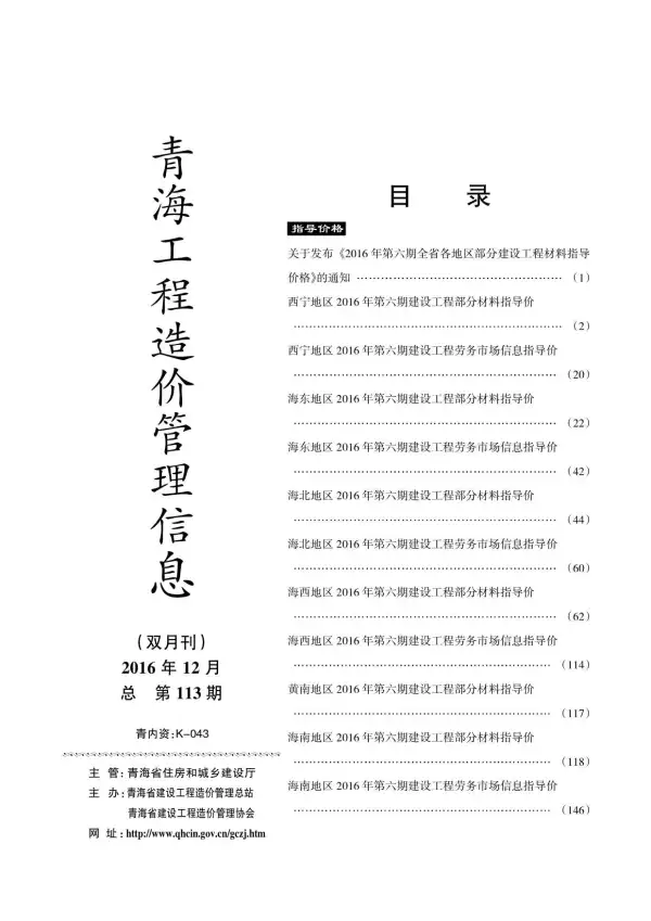 青海省2016年6期信息价PDF扫描件