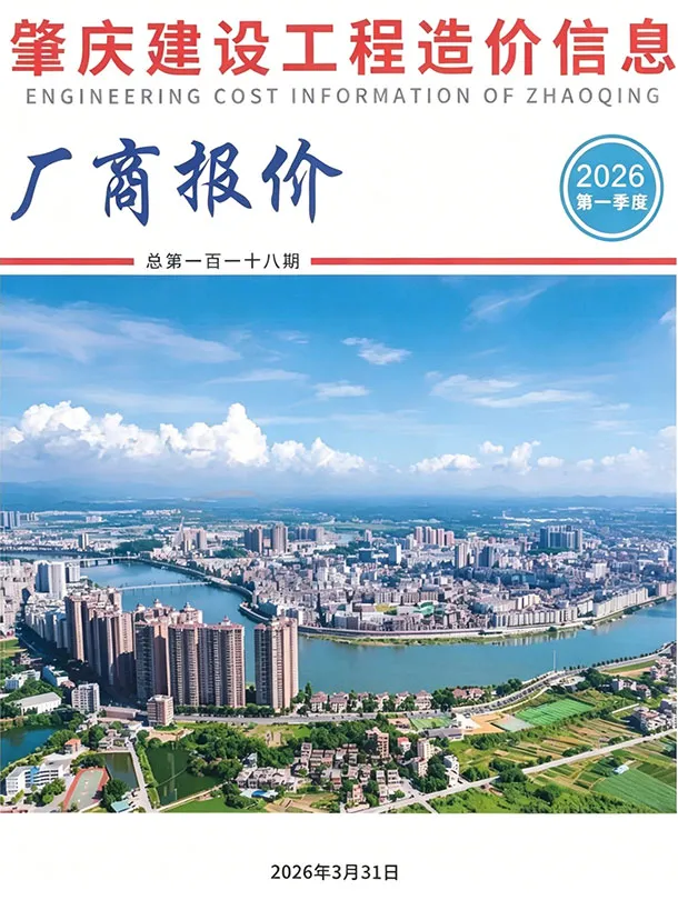 2026年1季度造价信息PDF期刊