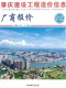 2026年1季度肇庆造价信息