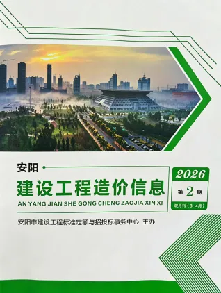 安阳市造价信息电子版