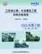 江西2026年水运3、4月第2期造价信息