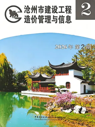 沧州市造价信息电子版