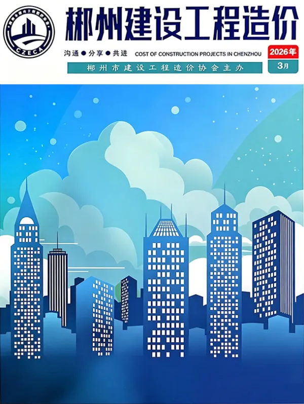 郴州市2026年3月信息价PDF扫描件