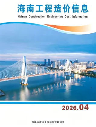 海南造价信息电子版