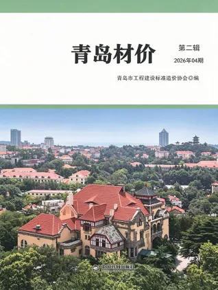 青岛造价信息电子版
