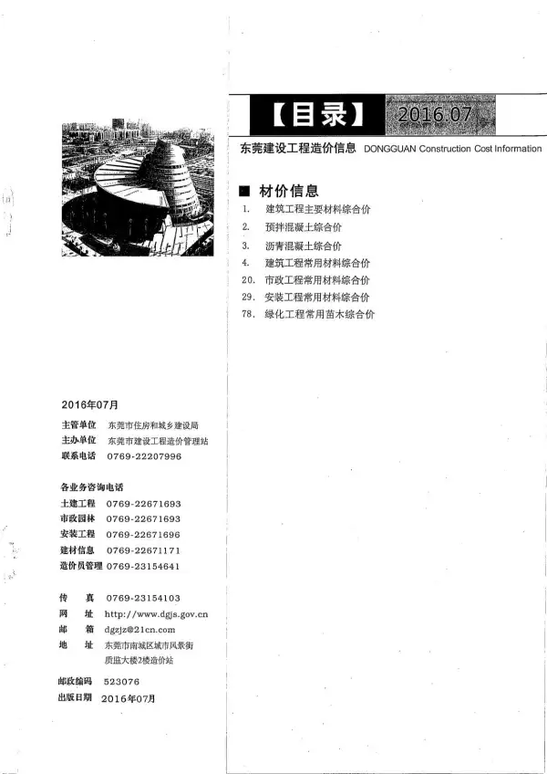 东莞市2016年7月信息价PDF扫描件