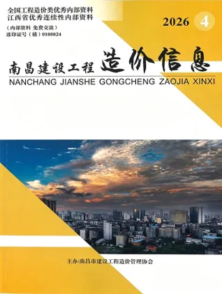 南昌造价信息电子版