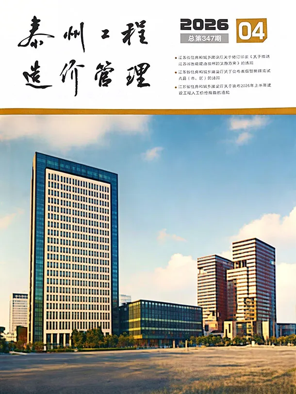 泰州市2026年4月造价信息PDF期刊
