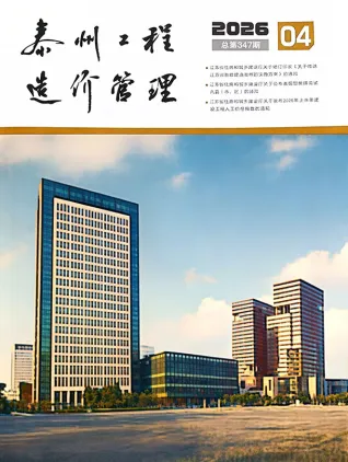 泰州造价信息电子版